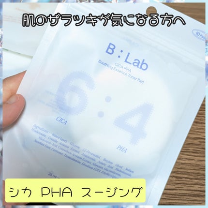 プラントスクワランベタインリペアリングエッセンストナーパッド/B:lab/トナーパッドを使ったクチコミ(6枚目)