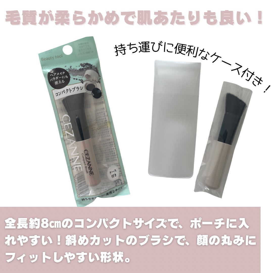 コンパクトブラシ/CEZANNE/メイクブラシを使ったクチコミ（2枚目）