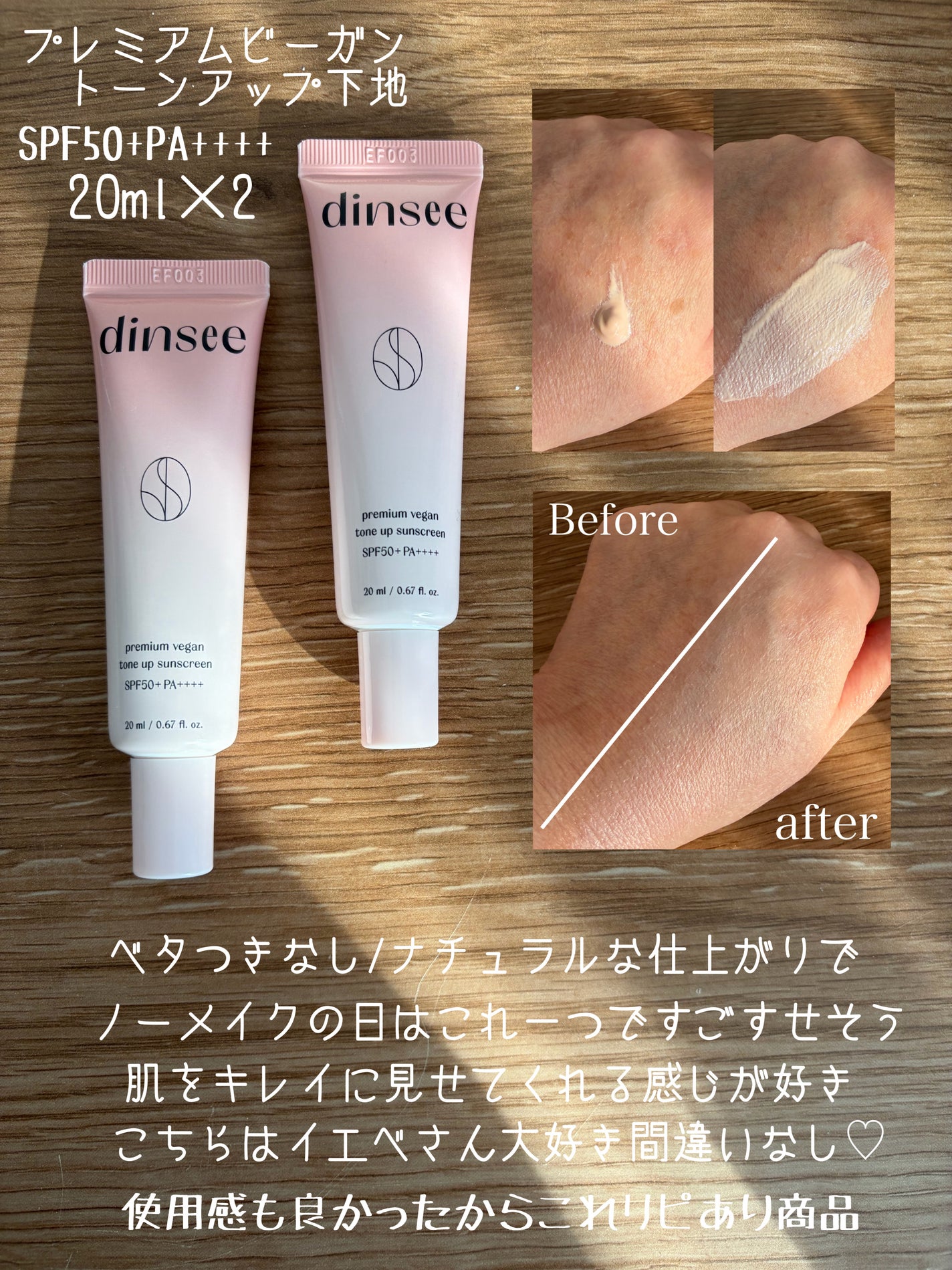 プレミ アムビーガン トーンアップ日焼け止め SPF50+PA++++/dinsee/日焼け止めミルクを使ったクチコミ(4枚目)