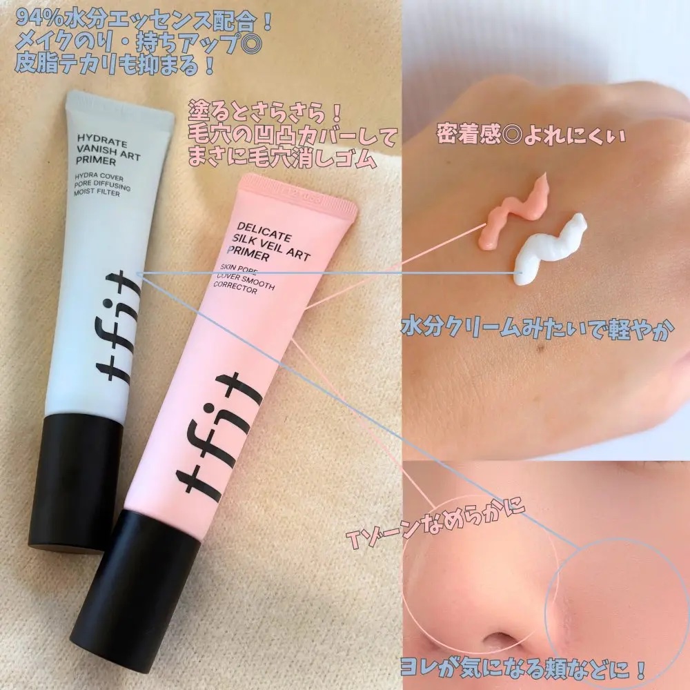 ハイドレートバニッシュアートプライマー/TFIT/化粧下地を使ったクチコミ（2枚目）