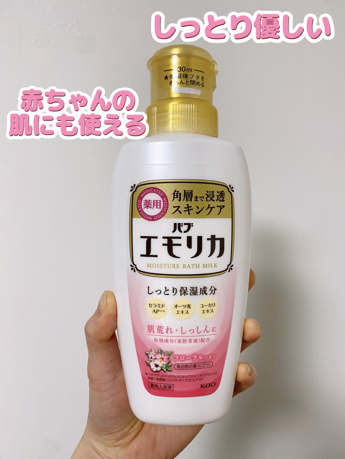 薬用スキンケア入浴液/エモリカ/保湿系入浴剤を使ったクチコミ（1枚目）