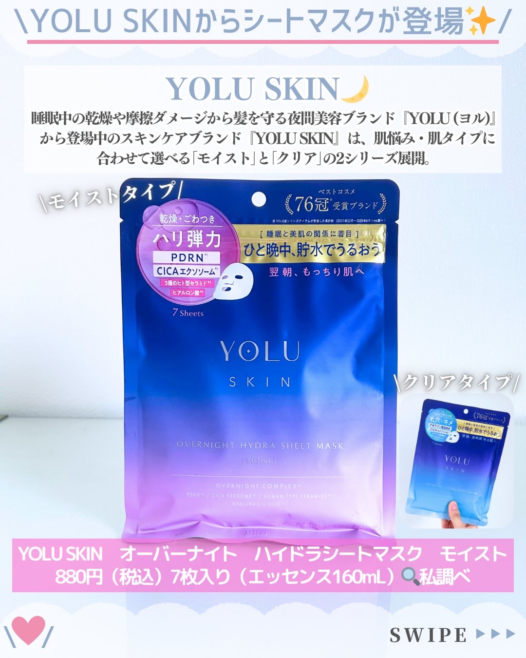 ヨル　スキン　オーバーナイト　ハイドラシートマスク　モイスト/YOLU/シートマスク・パックを使ったクチコミ（2枚目）