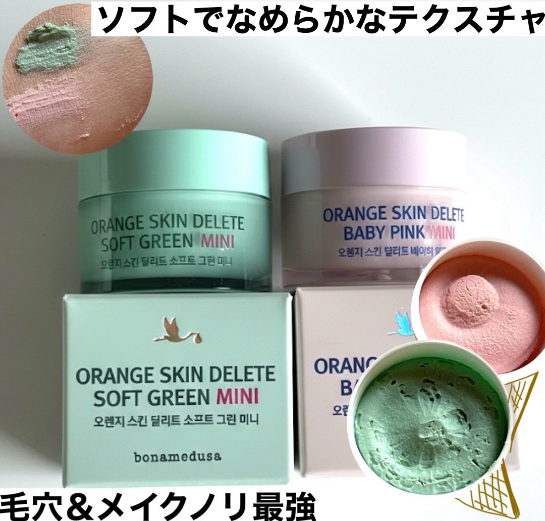 オレンジスキンデリート/BONAMEDUSA/化粧下地を使ったクチコミ（2枚目）