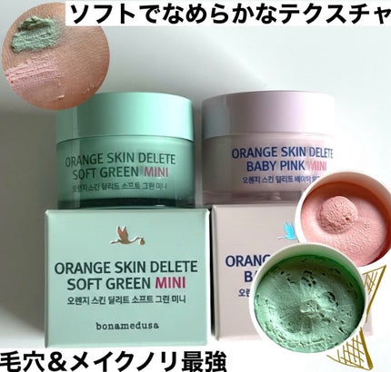 オレンジスキンデリート/BONAMEDUSA/化粧下地を使ったクチコミ(2枚目)