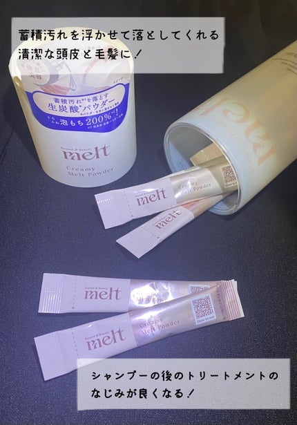 クリーミーメルトパウダー/melt/市販シャンプーを使ったクチコミ(2枚目)