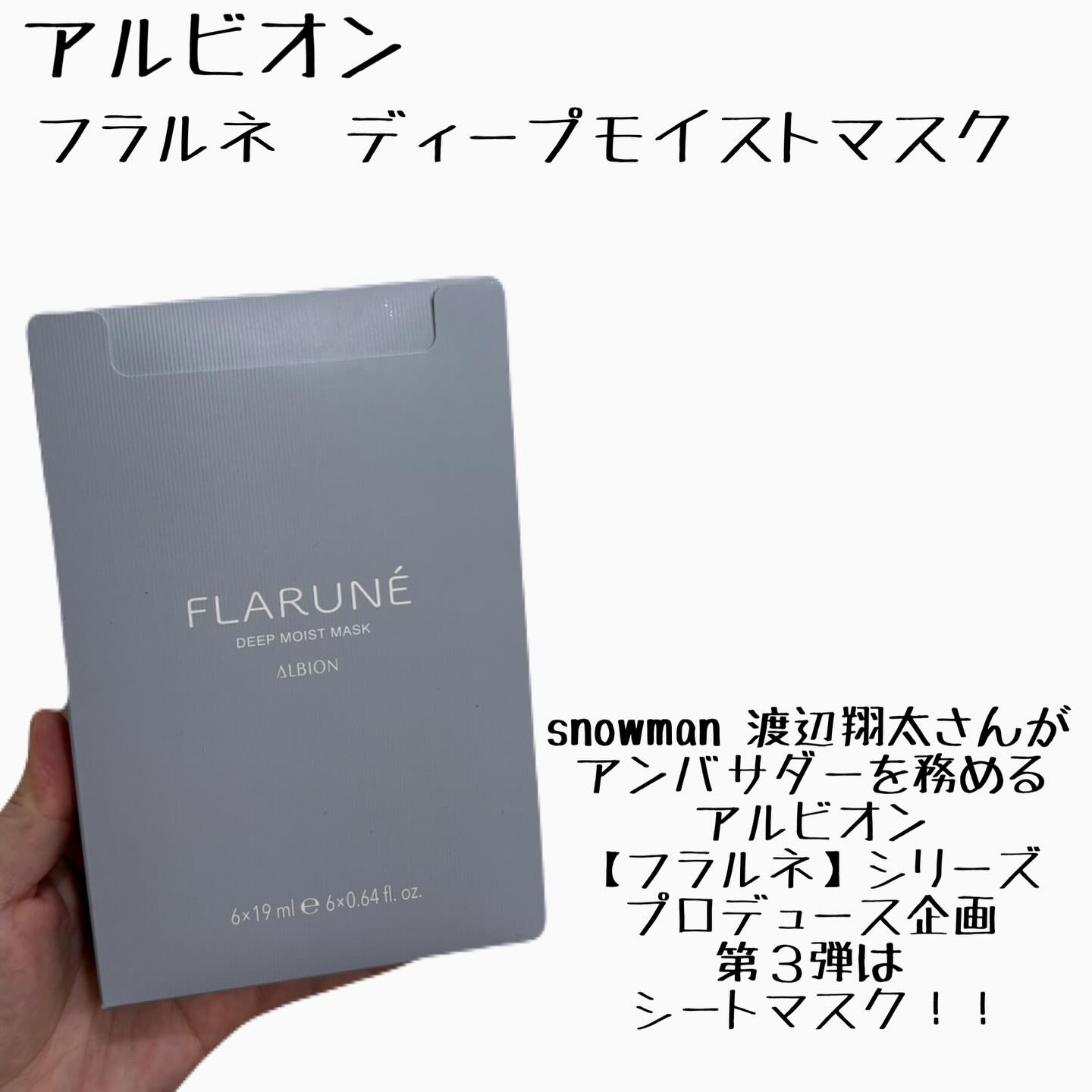 フラルネ　ディープモイストマスク/ALBION/シートマスク・パックを使ったクチコミ（2枚目）