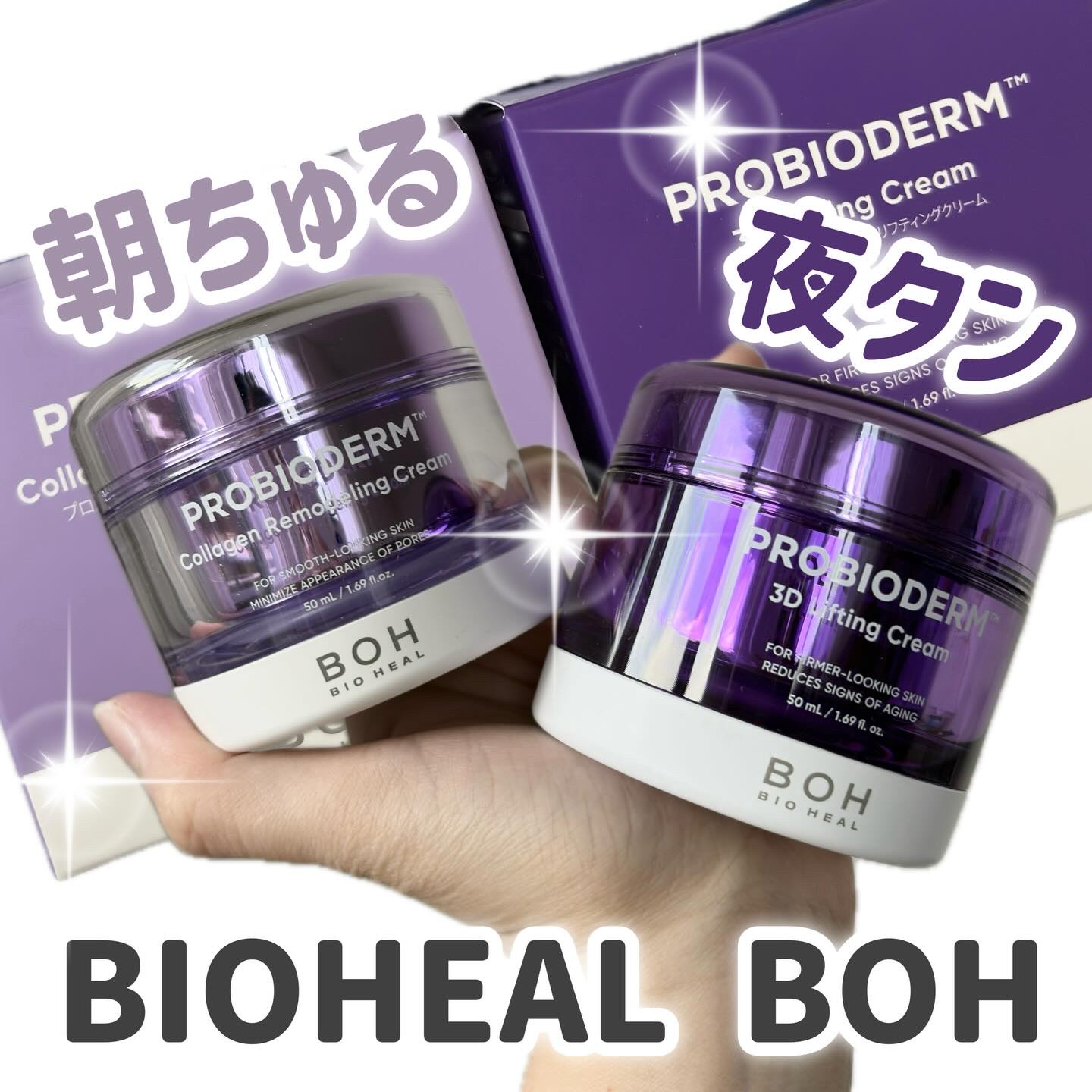 バイオヒールボ プロバイオダーム 3Dリフティングクリーム/BIOHEAL BOH/フェイスクリームを使ったクチコミ（1枚目）