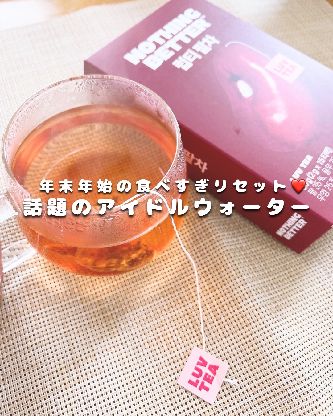 LUV TEA/Nothing Better /美容ドリンクを使ったクチコミ（1枚目）