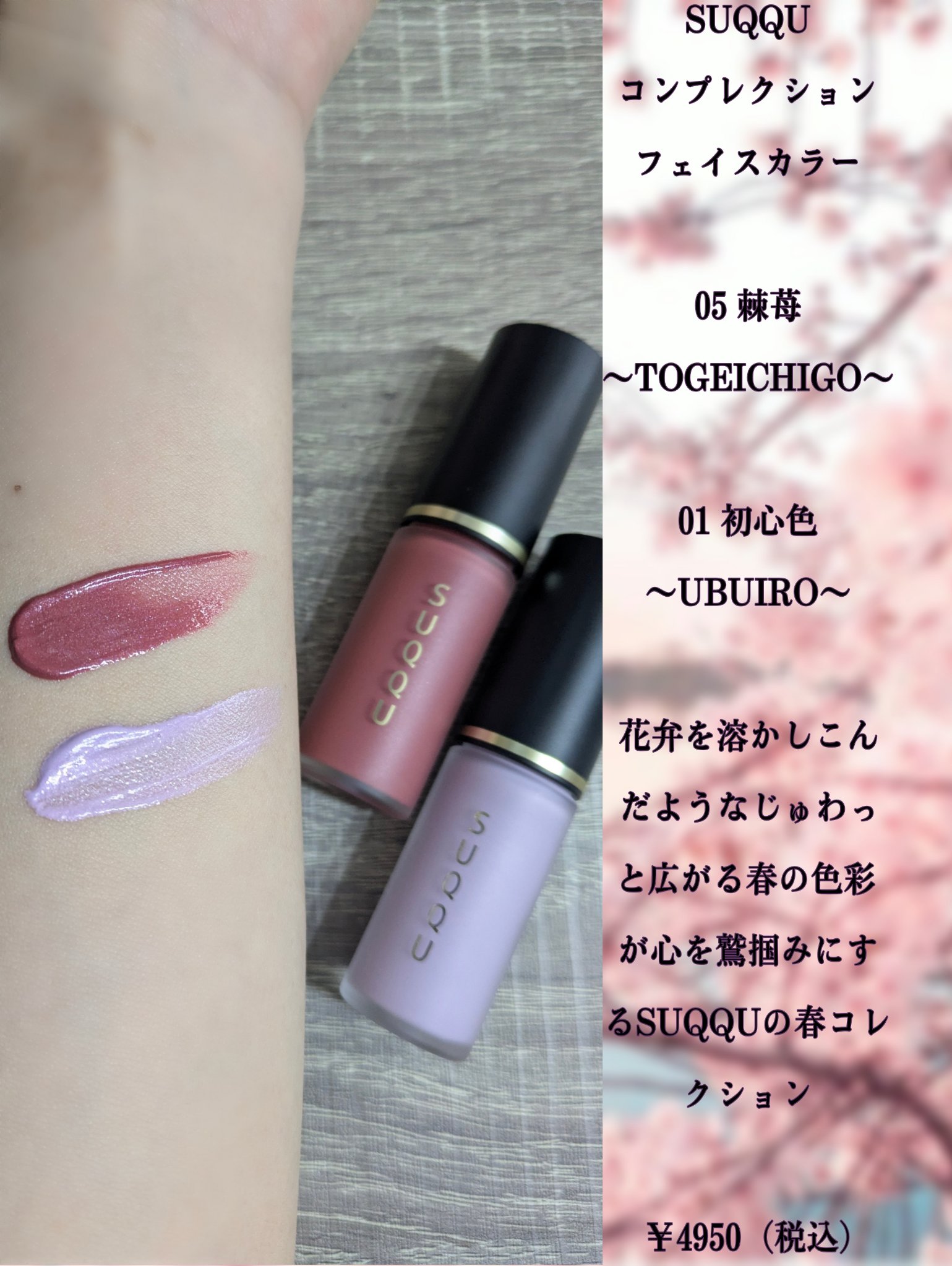 コンプレクション フェイス カラー/SUQQU/ジェル・クリームチークを使ったクチコミ（2枚目）