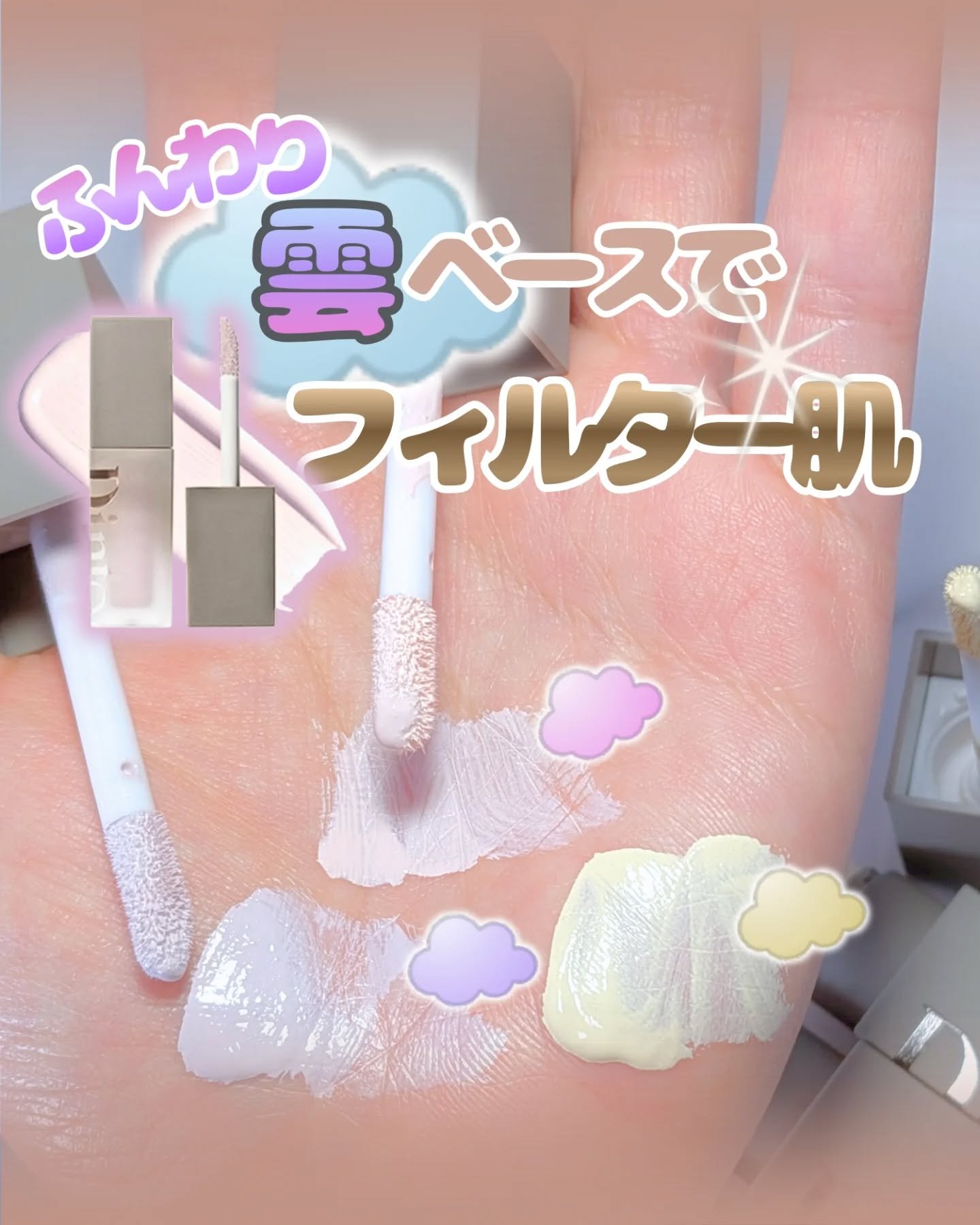 ライトベールカラーコレクター/Dinto/リキッドコンシーラーを使ったクチコミ（1枚目）