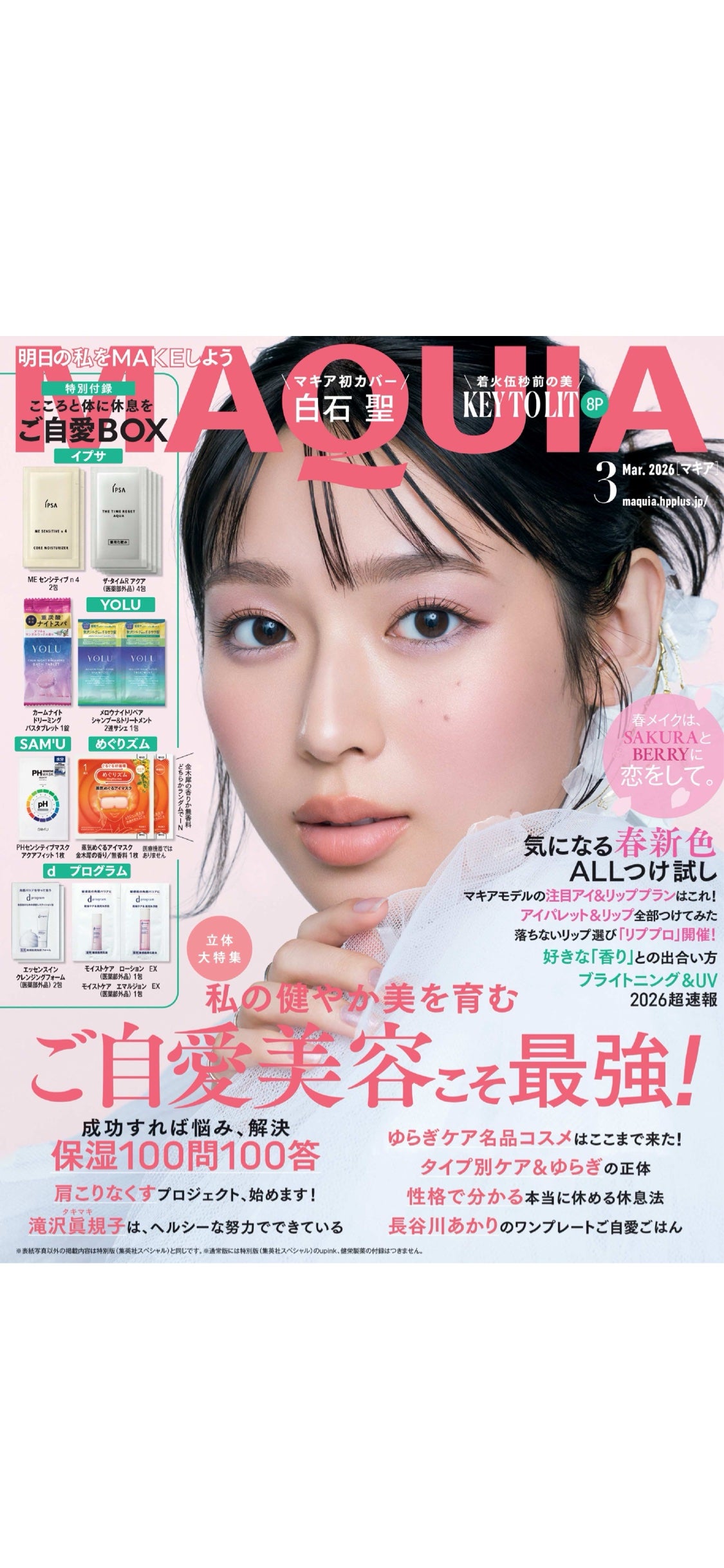 ねこ♡フォロバ100 on LIPS 「#美容雑誌#雑誌付録..」(1枚目)