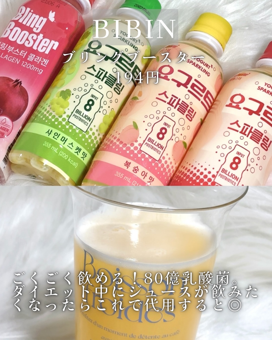 ブリングブースターヨーグルトスパークリング/ブリンブースター/乳酸菌飲料を使ったクチコミ（2枚目）