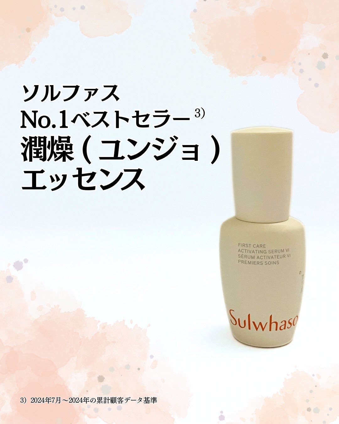 潤燥(ユンジョ) エッセンス/Sulwhasoo/美容液を使ったクチコミ(1枚目)