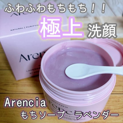 フレッシュもちソープ ラベンダー/アレンシア/洗顔フォームを使ったクチコミ(1枚目)