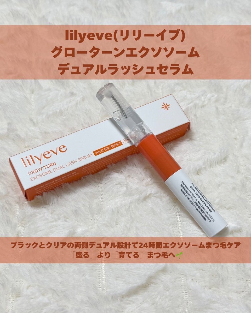 らな@韓国好き on LIPS 「メイク中もマツ育できちゃう!?///#PR@jp_lilyev..」(1枚目)