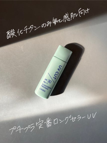 サンスクリーン(R)フリーエンス/オルビス/日焼け止めミルクを使ったクチコミ(1枚目)