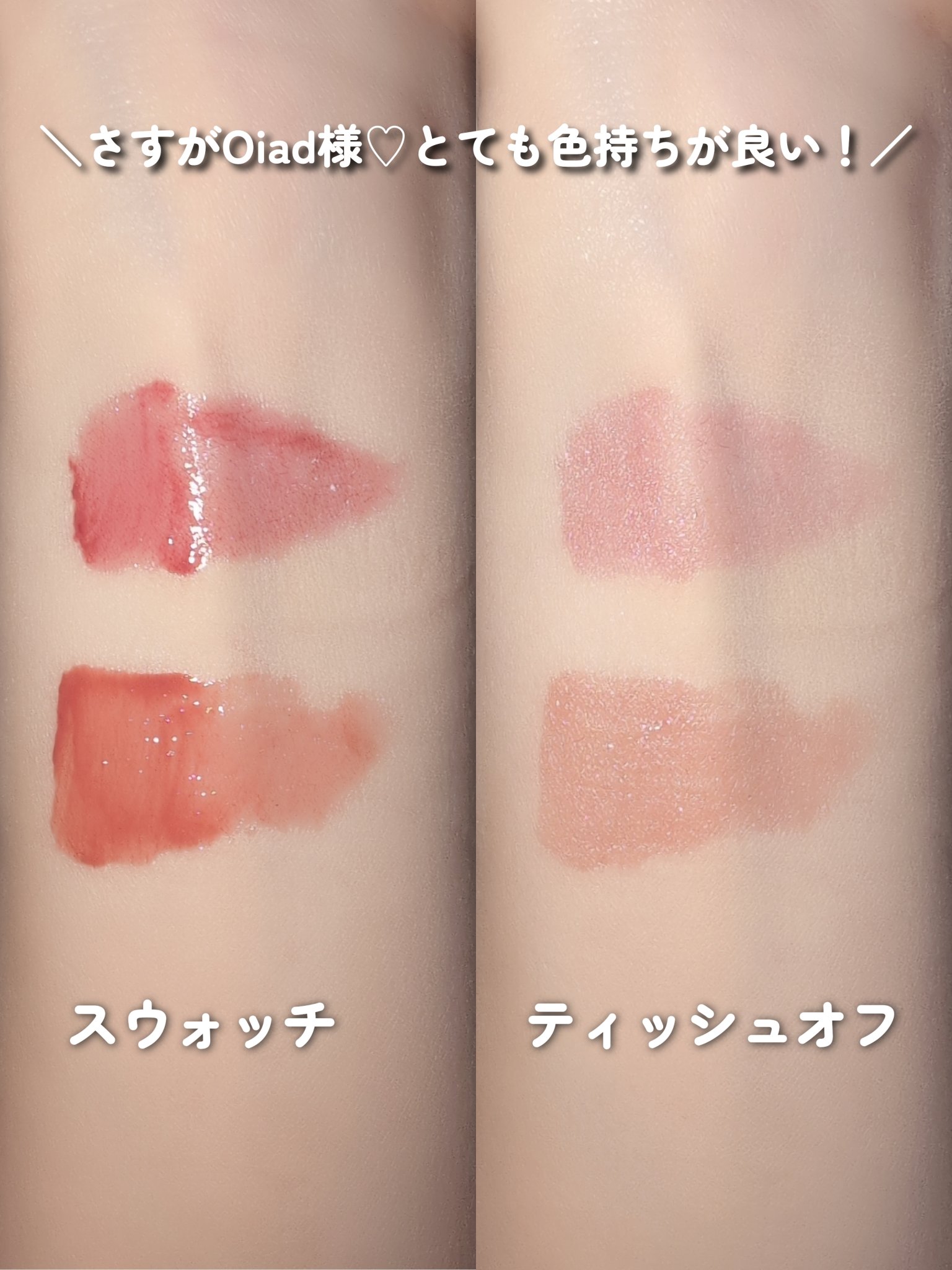 スレインハイパーグロウ/oiad/口紅を使ったクチコミ（2枚目）