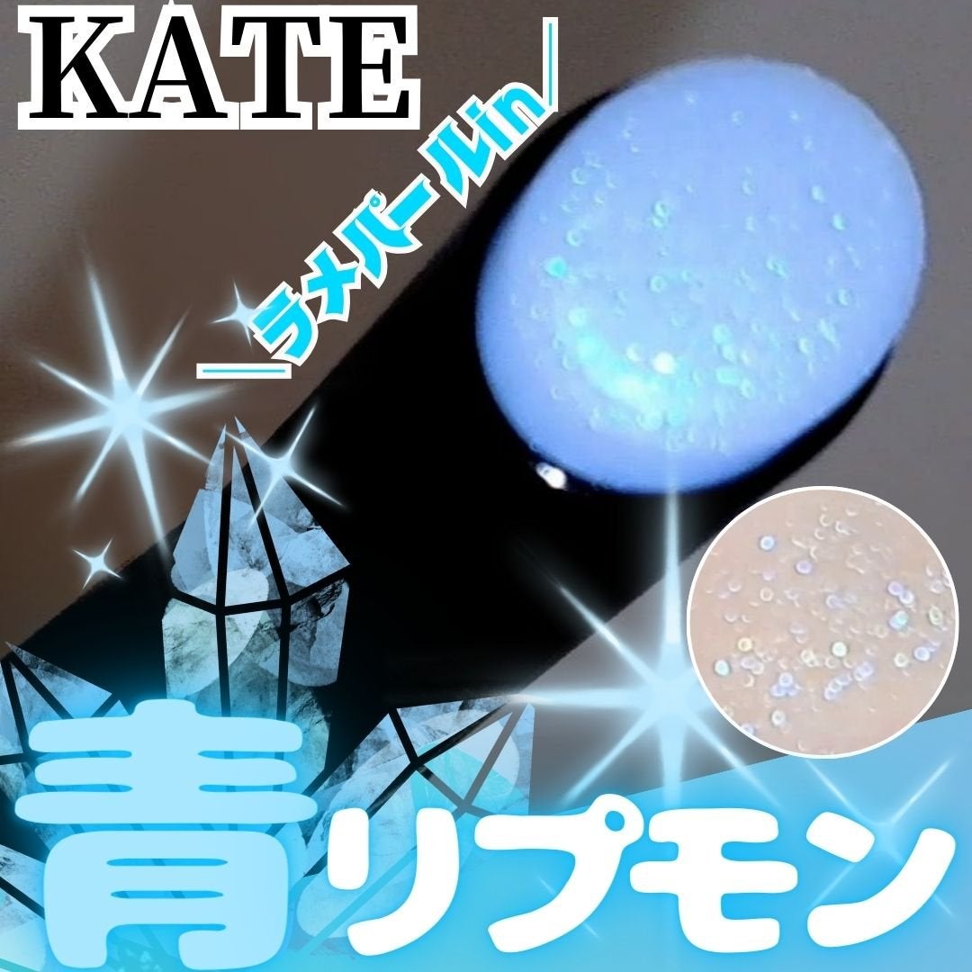 ケイト リップモンスターカラートナー/KATE/口紅を使ったクチコミ(1枚目)