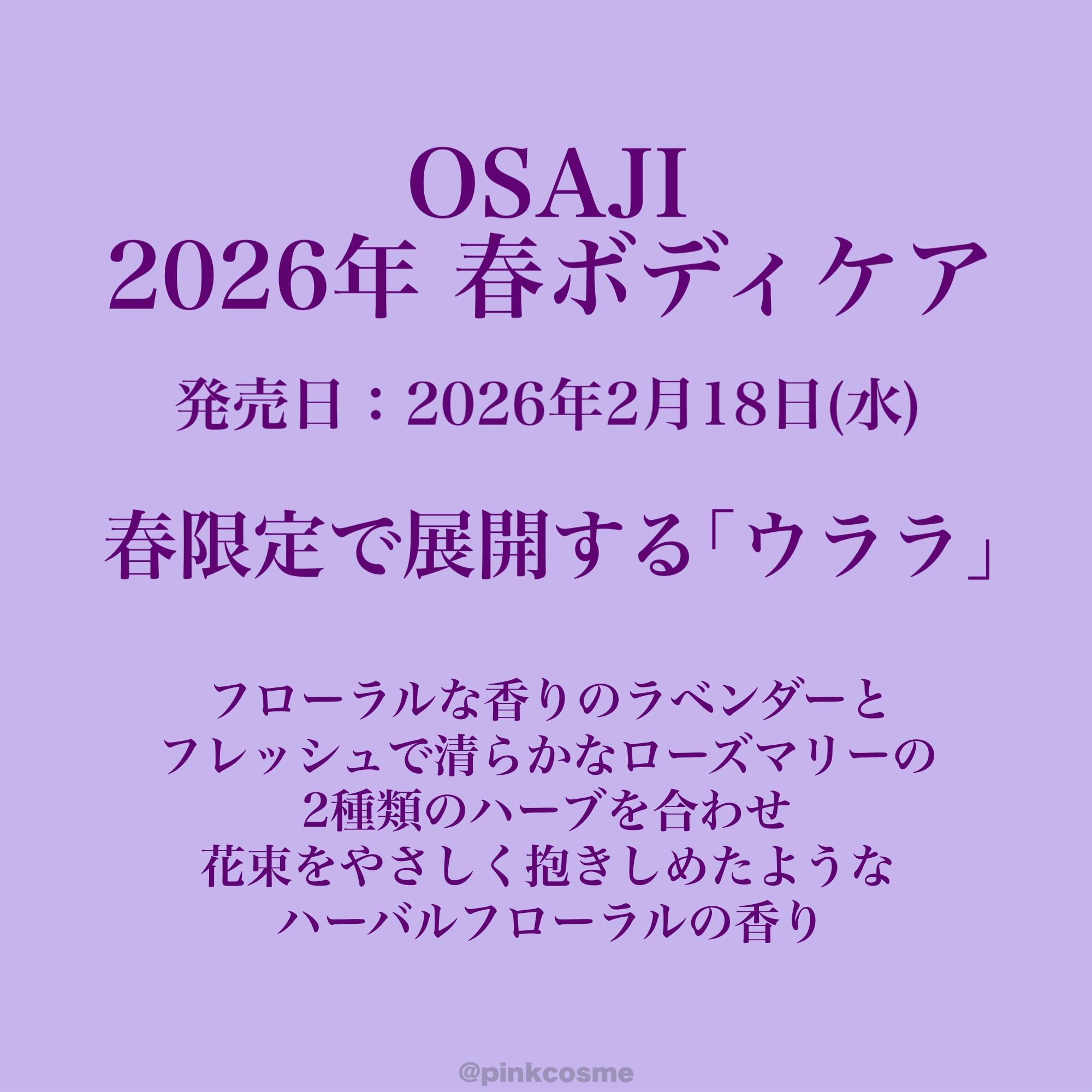 オサジ ハンド&ボディクリーム Urara〈ウララ〉/OSAJI/ハンドクリームを使ったクチコミ（2枚目）