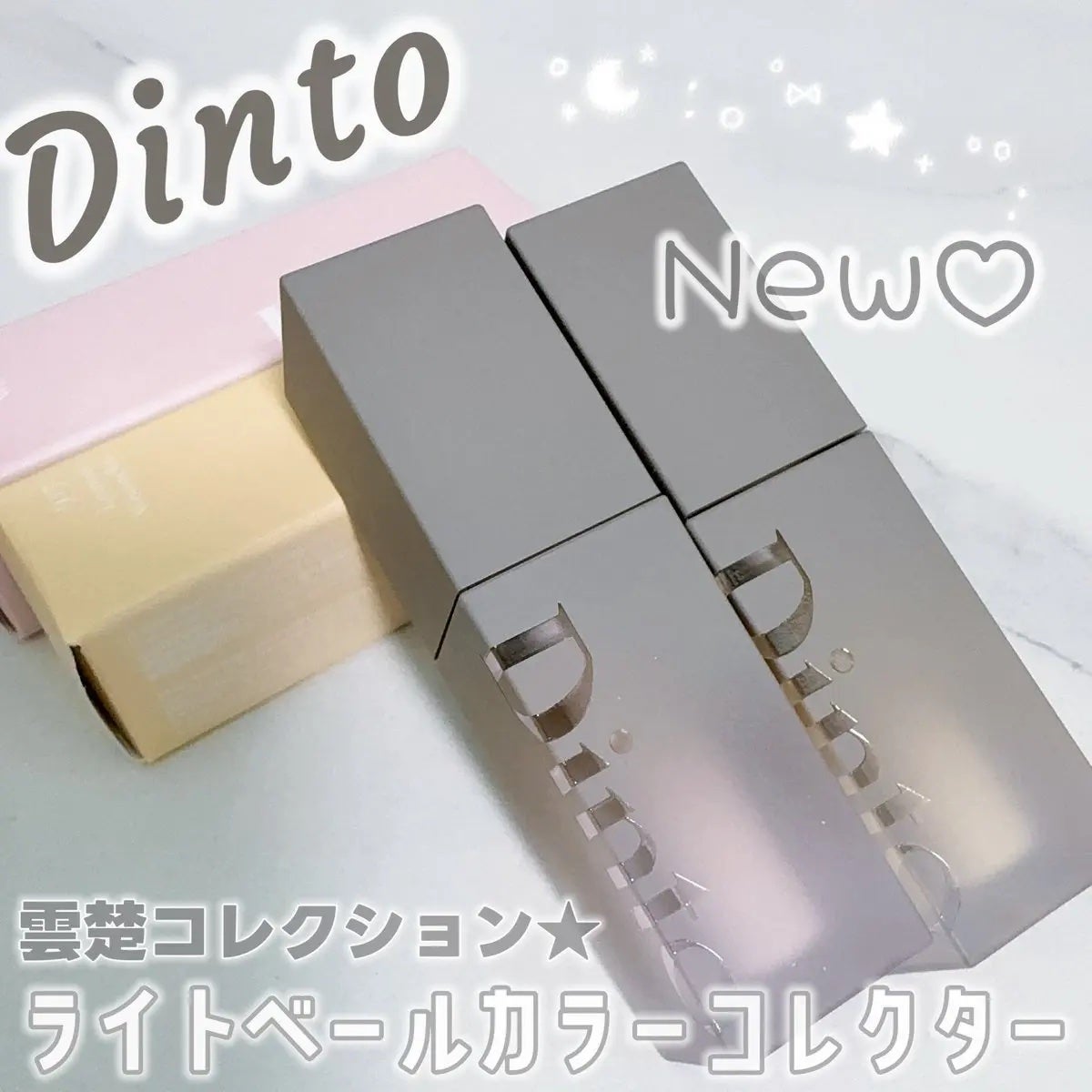 雲楚コレクション ライトベール カラーコレクター/Dinto/シェーディングを使ったクチコミ(1枚目)