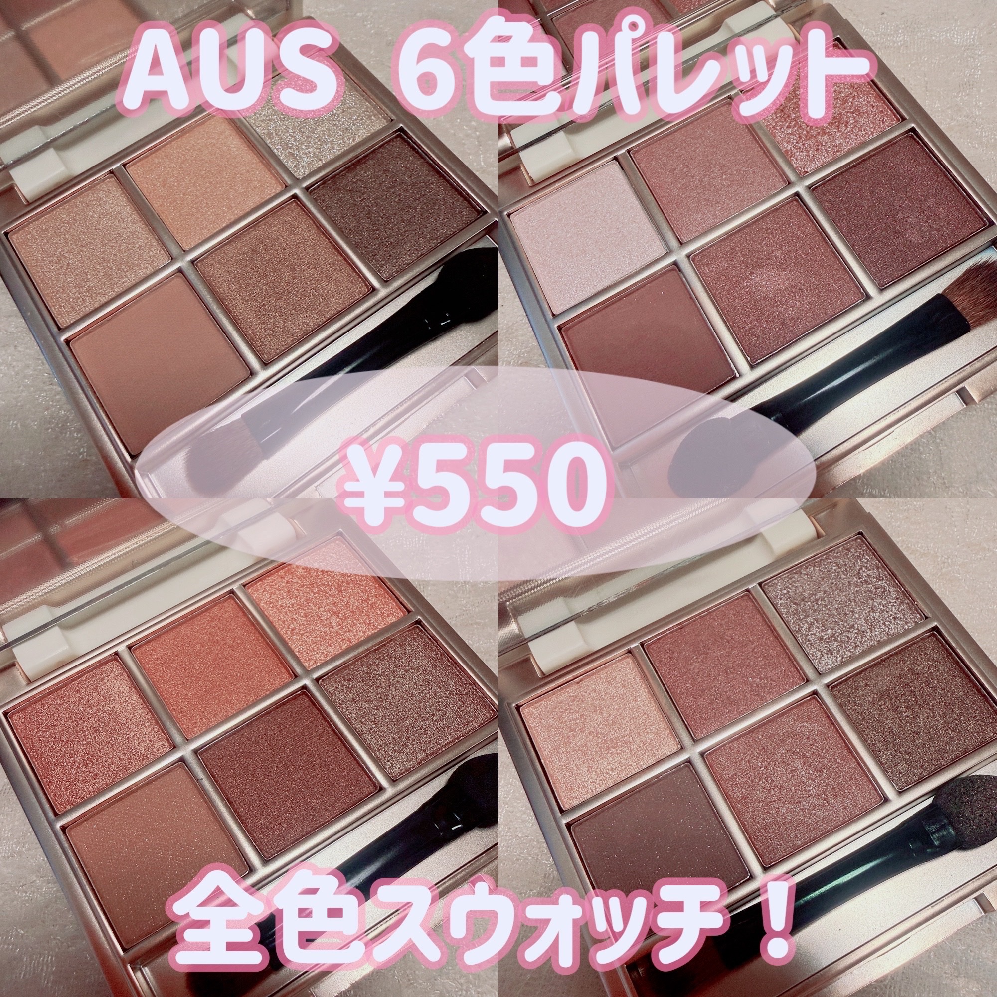 6色アイシャドウパレット/and us/アイシャドウパレットを使ったクチコミ（1枚目）