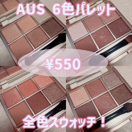 6色アイシャドウパレット/and us/アイシャドウパレットを使ったクチコミ(1枚目)