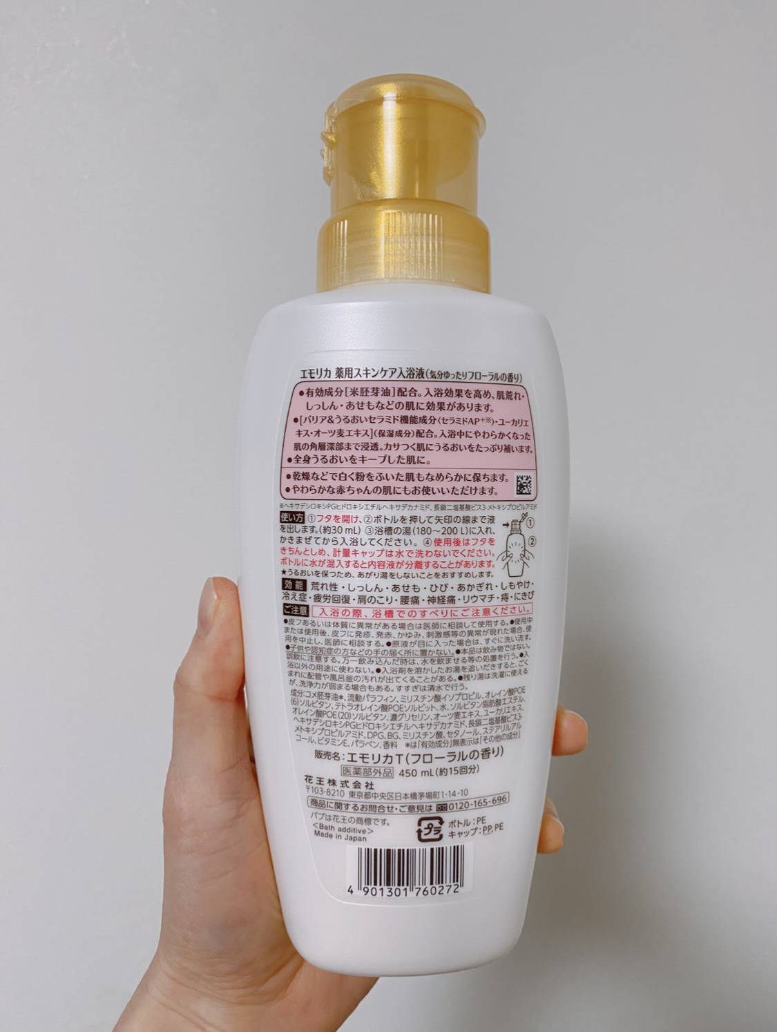 薬用スキンケア入浴液/エモリカ/保湿系入浴剤を使ったクチコミ（2枚目）