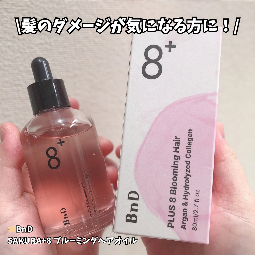 8+ブルーミングヘアオイル　ナチュラルフローラルの香り/BnD/ヘアオイルを使ったクチコミ（1枚目）