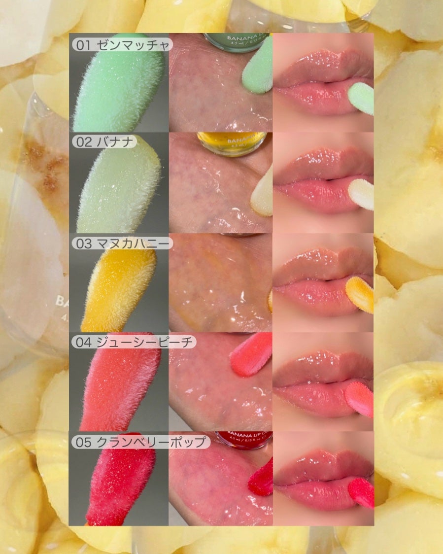 バナナリップオイル/AMUSE/リップオイルを使ったクチコミ(4枚目)