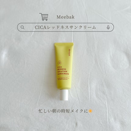 CICAレッドネスクリームライト/Meebak/化粧下地を使ったクチコミ(5枚目)