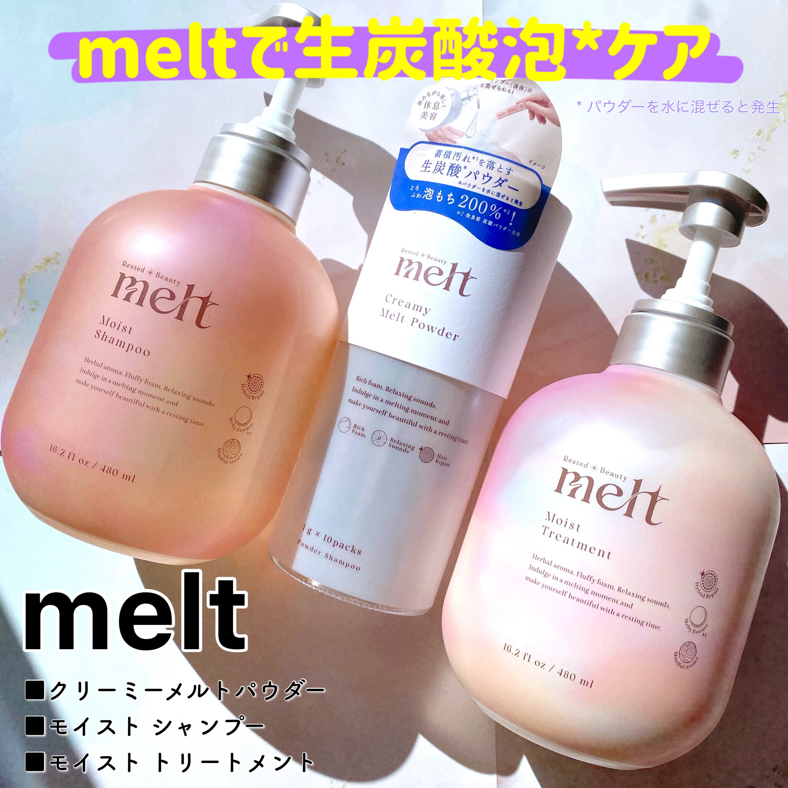 クリーミーメルトパウダー/melt/市販シャンプーを使ったクチコミ（1枚目）