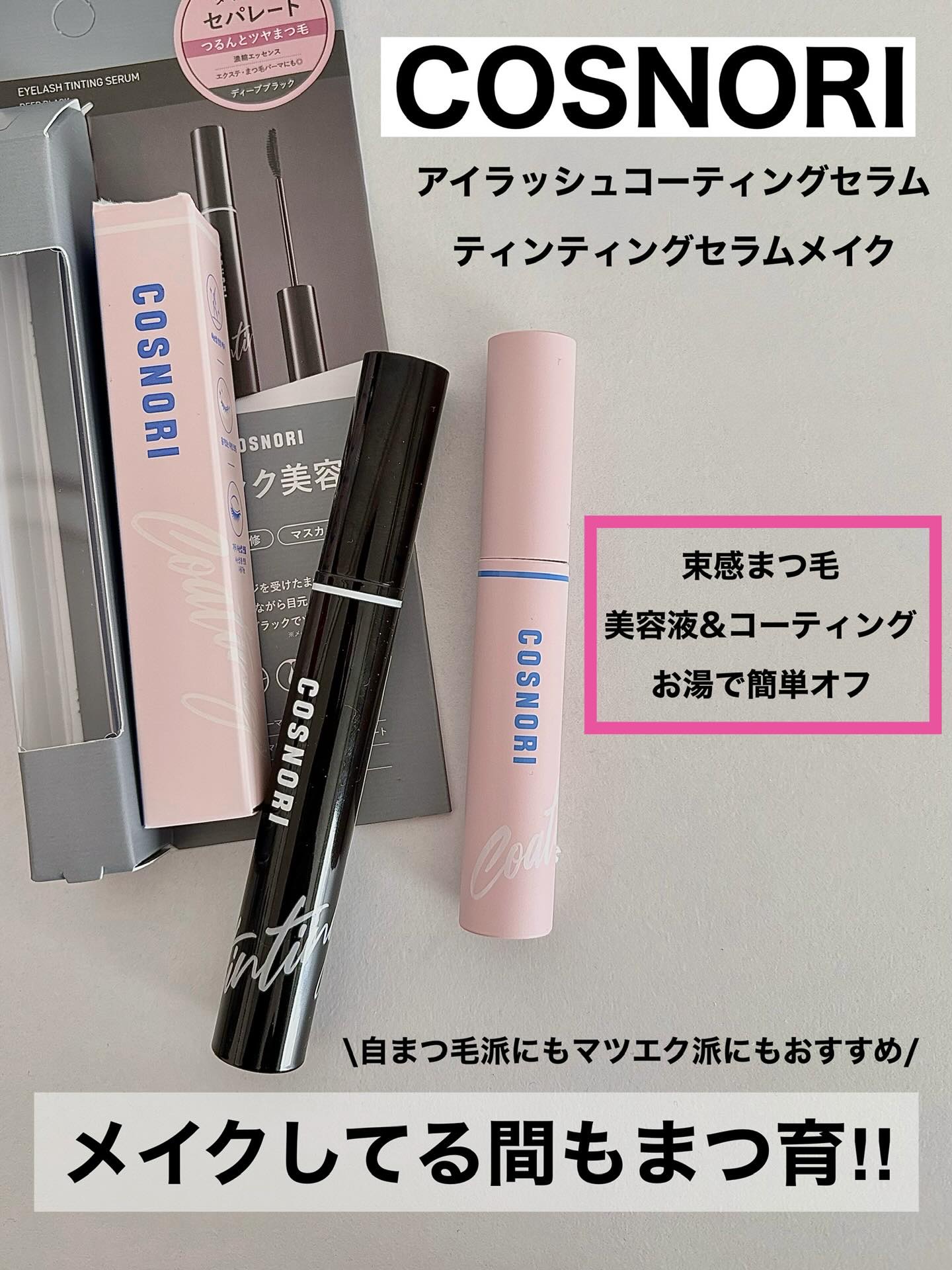 コスノリ アイラッシュティンティングセラム/COSNORI/まつげ美容液を使ったクチコミ（1枚目）