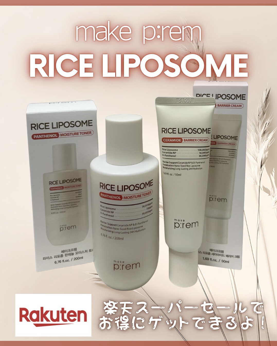 ライスリポソームセラミドバリアクリーム/make prem/フェイスクリームを使ったクチコミ（1枚目）