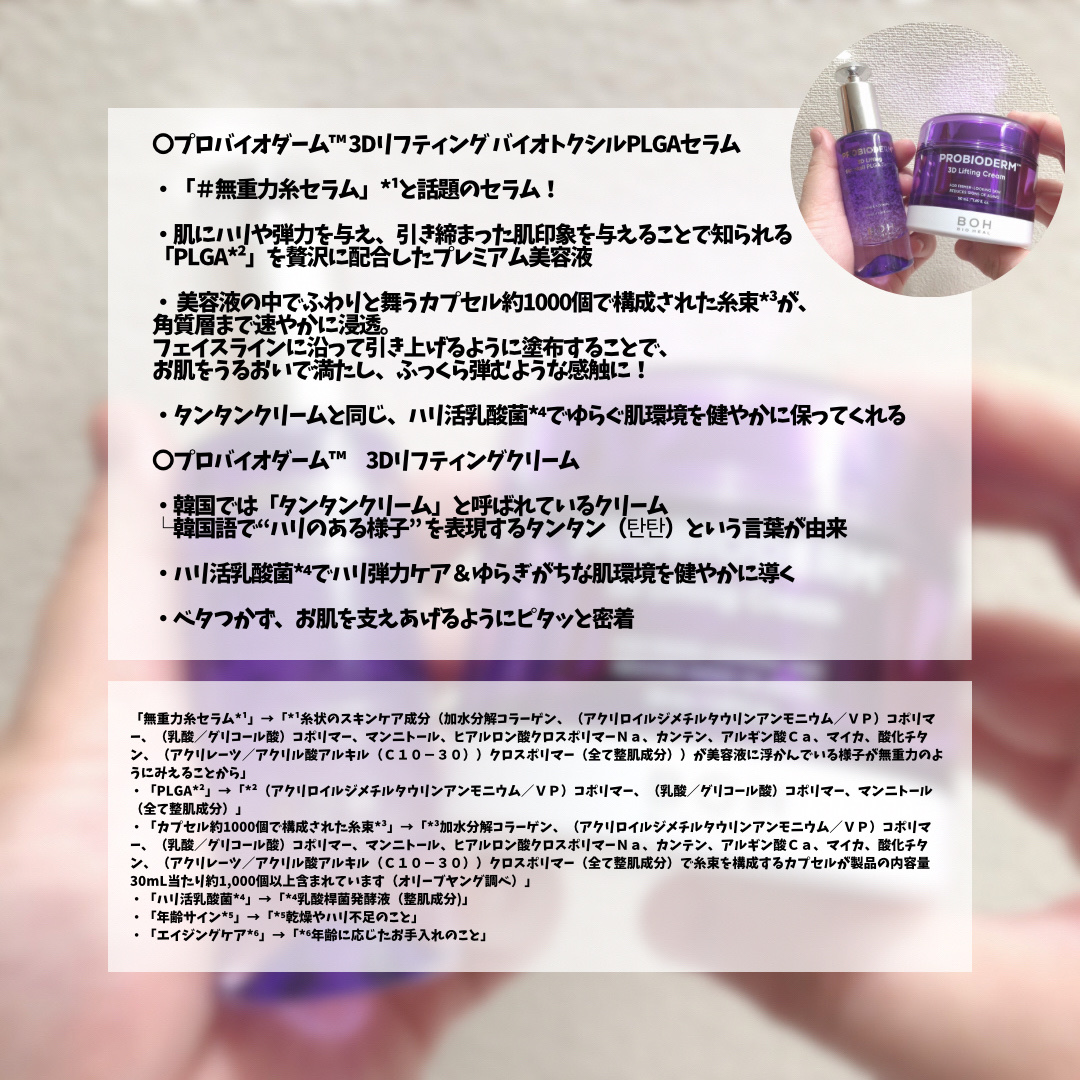 プロバイオダーム™ 3Dリフティング バイオトクシルPLGAセラム/BIOHEAL BOH/美容液を使ったクチコミ（2枚目）
