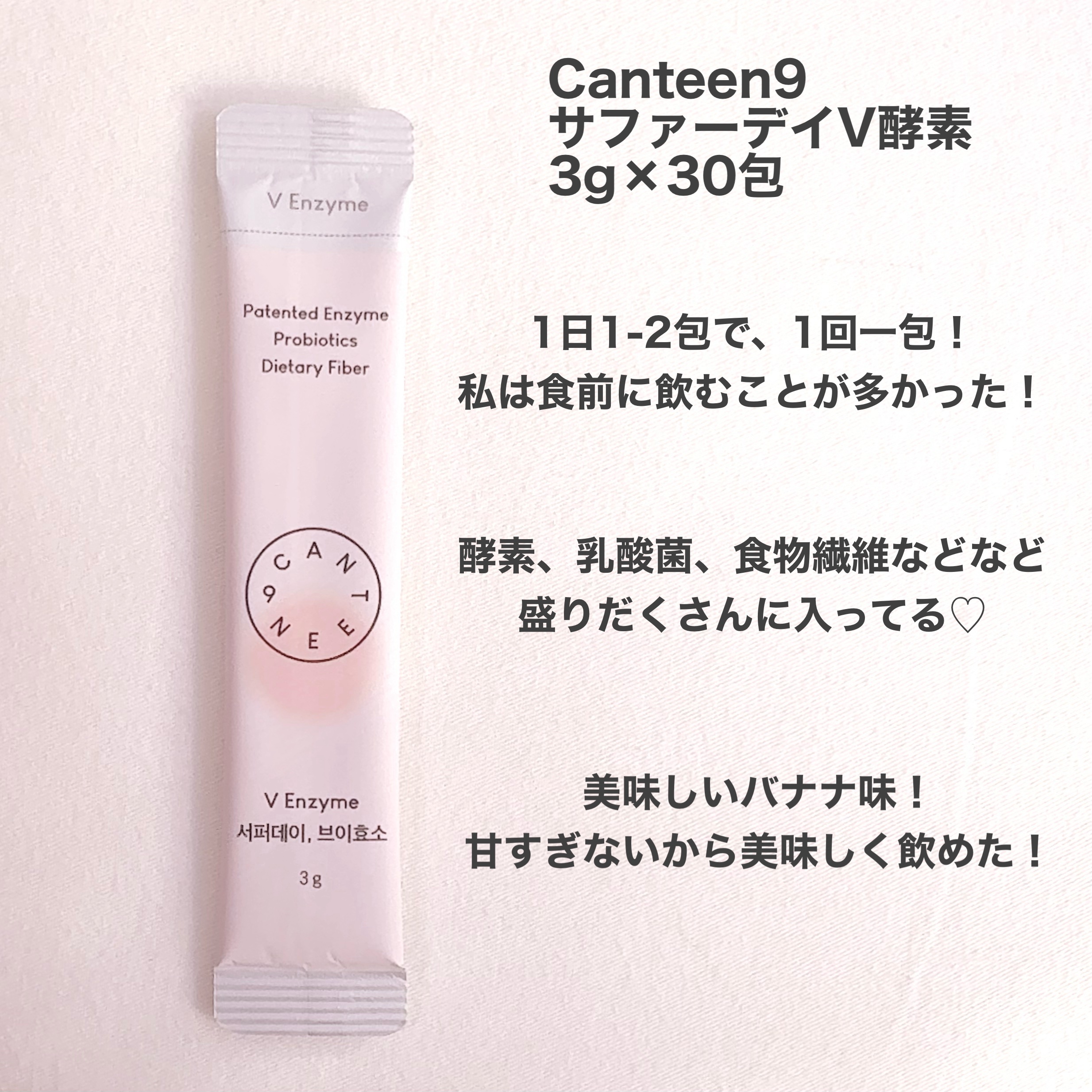 サファーデイ V酵素/canteen9/ボディサプリメントを使ったクチコミ（2枚目）