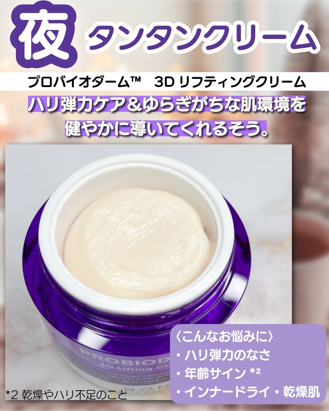 バイオヒールボ プロバイオダーム 3Dリフティングクリーム/BIOHEAL BOH/フェイスクリームを使ったクチコミ(5枚目)