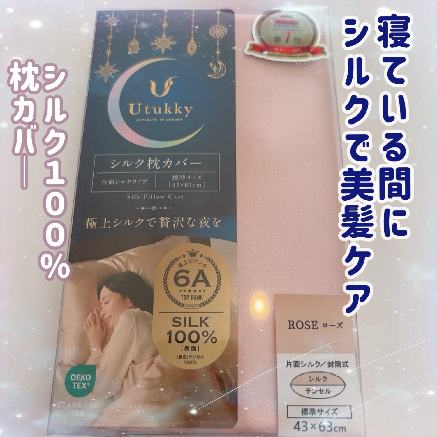 シルク枕カバー/Utukky/ヘアケアグッズを使ったクチコミ（1枚目）