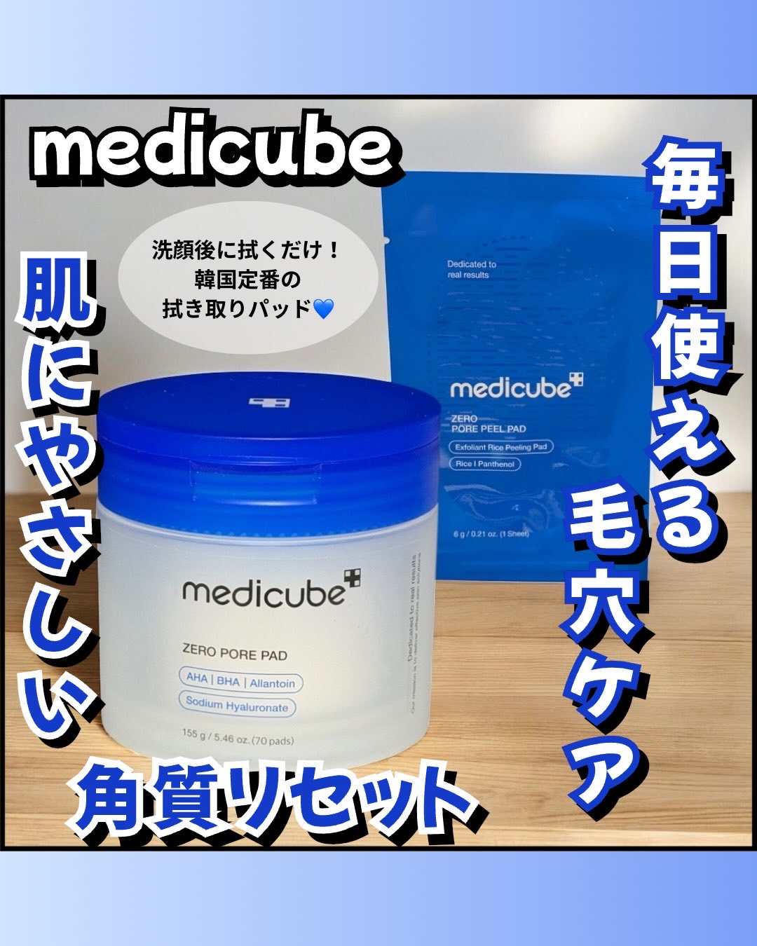 ゼロ毛穴パッド 2.0/MEDICUBE/トナーパッドを使ったクチコミ（1枚目）