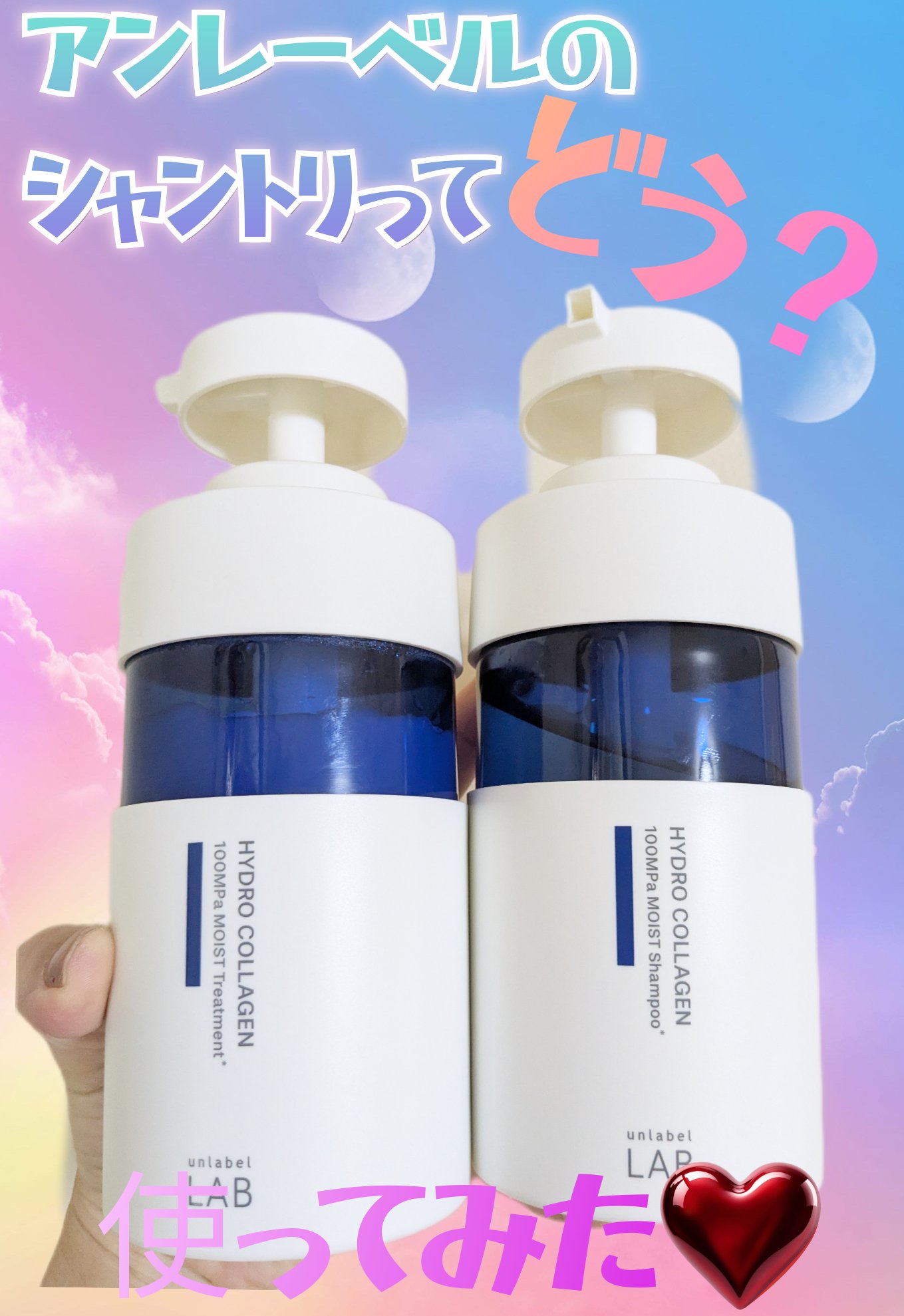 CO モイスト　シャンプー／ヘアトリートメント/unlabel/市販シャンプーを使ったクチコミ（1枚目）