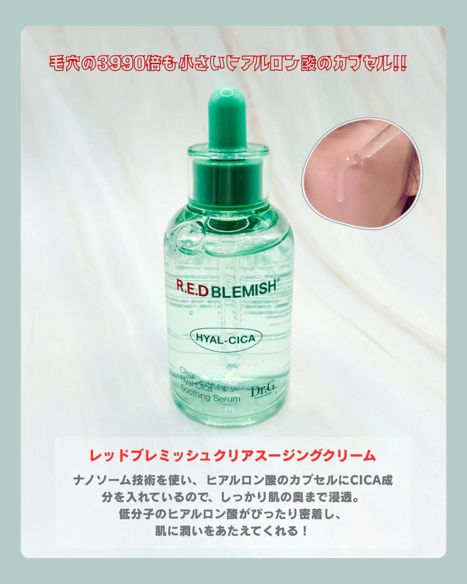 レッドブレミッシュ クリアスージングクリーム/Dr.G/フェイスクリームを使ったクチコミ（2枚目）