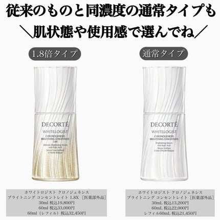 コスメデコルテ ホワイトロジスト クロノジェネシス ブライトニング コンセントレイト 1.8X【医薬部外品】<美白美容液>/DECORTÉ/美容液を使ったクチコミ(5枚目)