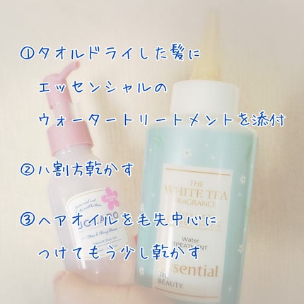エッセンシャル ザビューティ 髪のキメ美容ウォータートリートメント ホワイトティーの香り/エッセンシャル/アウトバストリートメントを使ったクチコミ(2枚目)