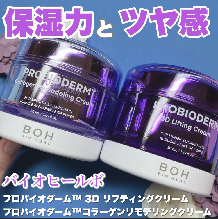 バイオヒールボ プロバイオダーム 3Dリフティングクリーム/BIOHEAL BOH/フェイスクリームを使ったクチコミ（1枚目）