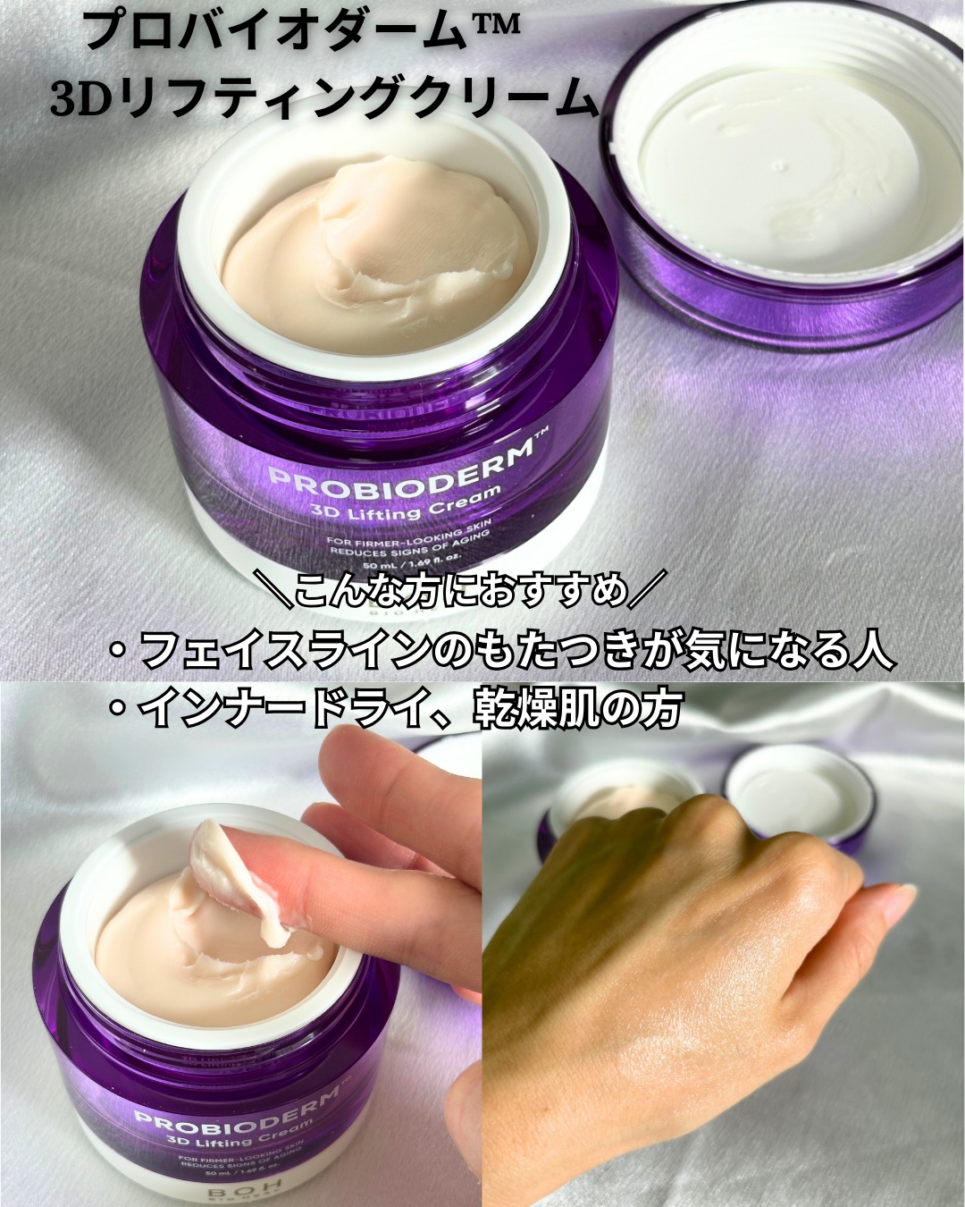 バイオヒールボ プロバイオダーム 3Dリフティングクリーム/BIOHEAL BOH/フェイスクリームを使ったクチコミ（3枚目）