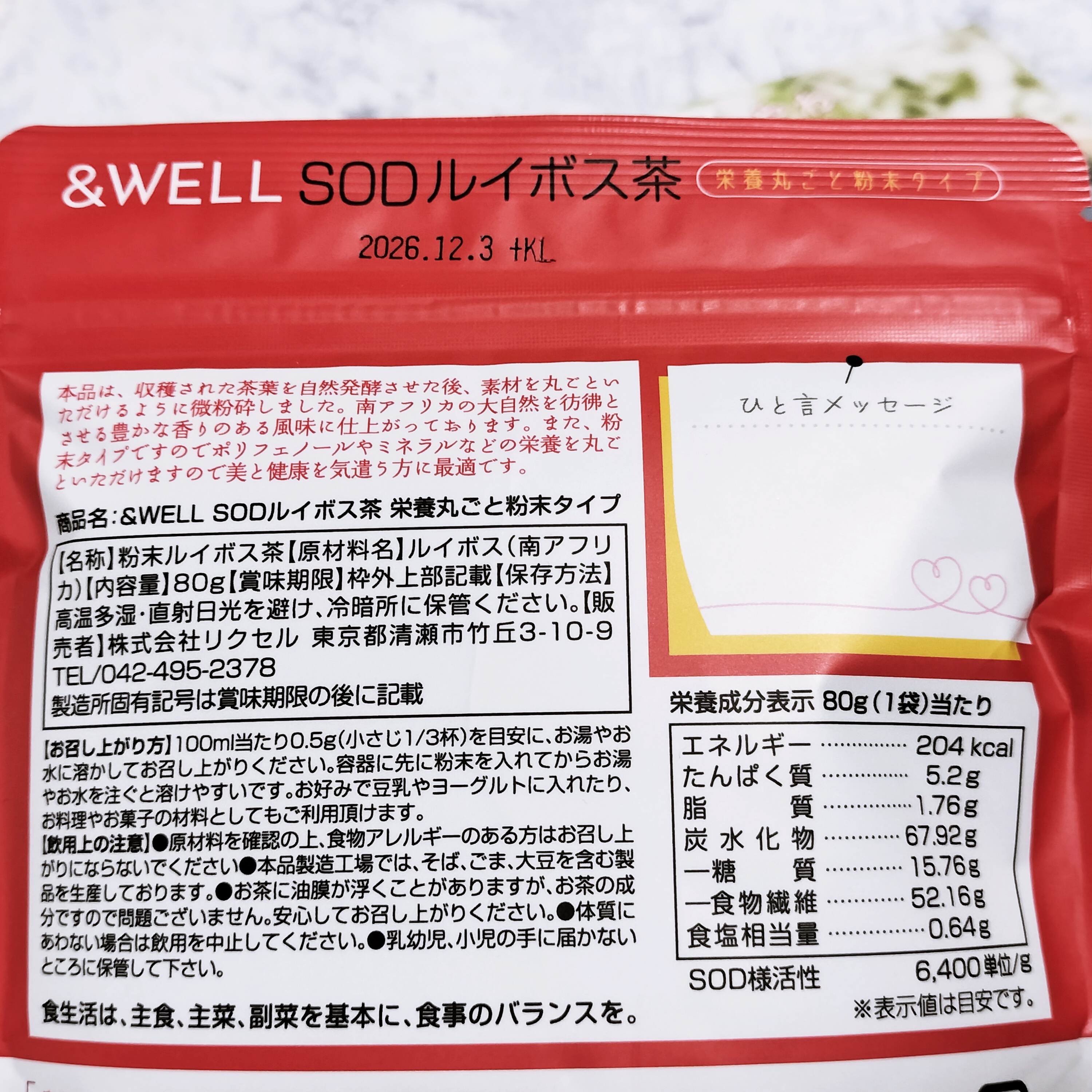 &WELL &WELL SOD ルイボス茶 栄養丸ごと粉末タイプのクチコミ「&WELL
栄養まるごと粉末タイプ
SODルイボス茶

収穫された茶葉を自然発酵させた後、
素.....」（2枚目）