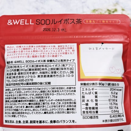 &WELL &WELL SOD ルイボス茶 栄養丸ごと粉末タイプのクチコミ「&WELL
栄養まるごと粉末タイプ
SODルイボス茶
収穫された茶葉を自然発酵させた後、
素.....」(2枚目)