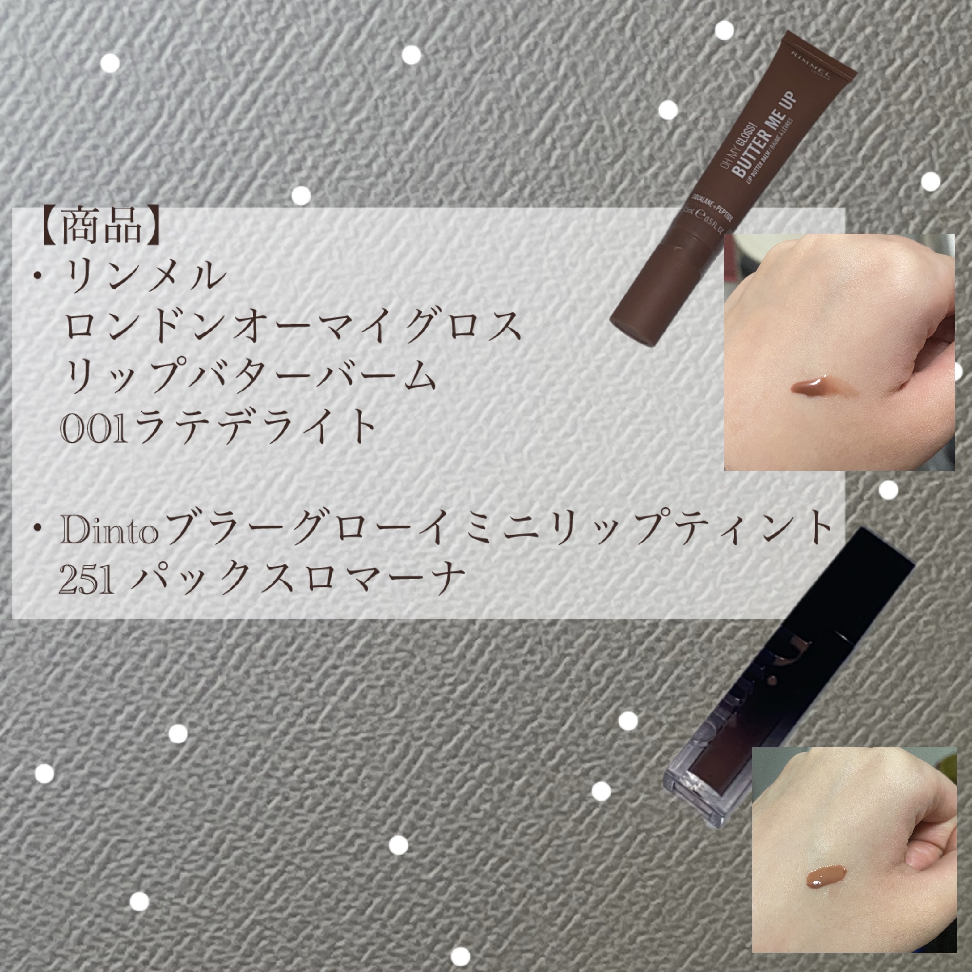 オーマイグロスリップバターバーム/リンメル ロンドン/リップグロスを使ったクチコミ（2枚目）