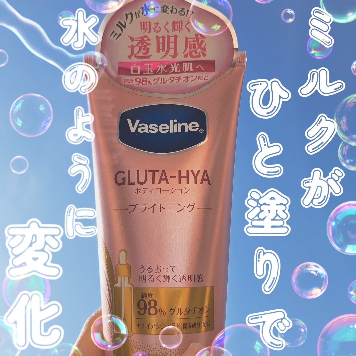 グルタヒア ボディローション ブライトニング/ヴァセリン/ボディローションを使ったクチコミ(1枚目)