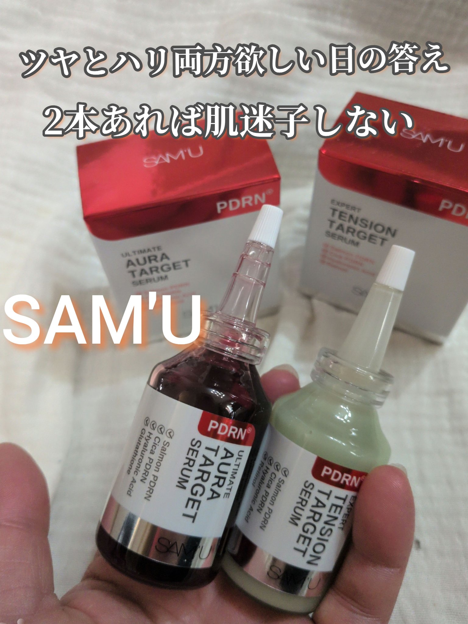 PDRNエキスパートテンションターゲットセラム/SAM'U/美容液を使ったクチコミ（1枚目）