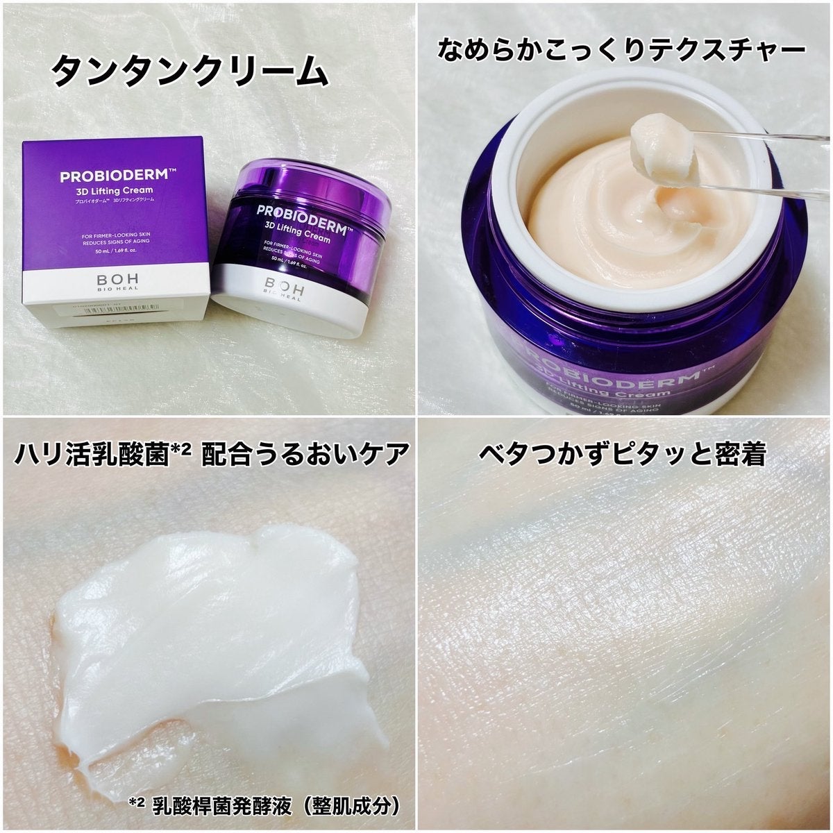 バイオヒールボ プロバイオダーム 3Dリフティングクリーム/BIOHEAL BOH/フェイスクリームを使ったクチコミ(3枚目)